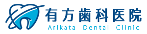 有方歯科医院